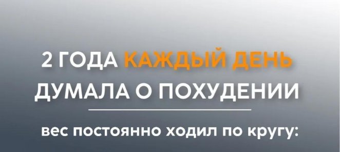 Два года я каждый день думала о похудении