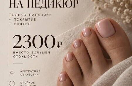 Педикюр только пальчики!