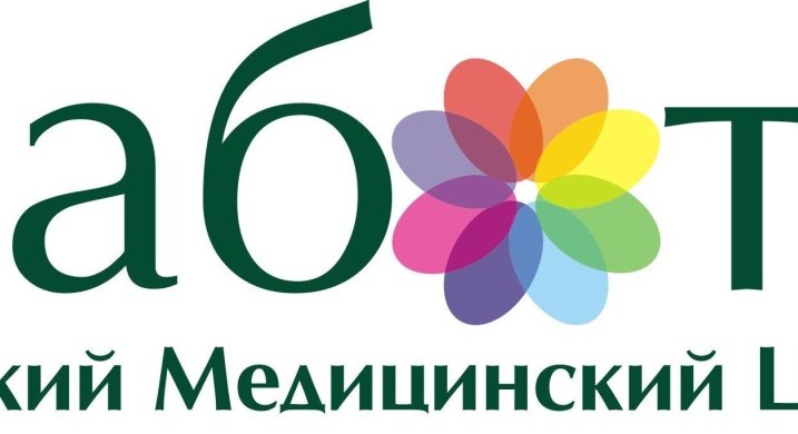 Медицинский центр забота канск. Забота детский медицинский. Медицинский центр забота Рязань. Центр забота Рязань на татарской. Медцентр забота Рязань Интернациональная.