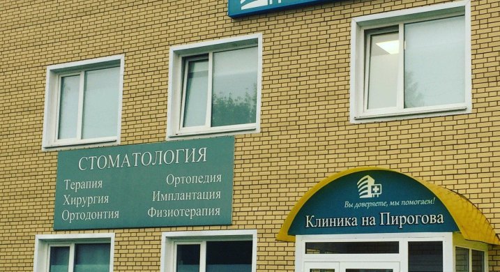 номер телефона больницы на пирогова в щекино. Смотреть фото номер телефона больницы на пирогова в щекино. Смотреть картинку номер телефона больницы на пирогова в щекино. Картинка про номер телефона больницы на пирогова в щекино. Фото номер телефона больницы на пирогова в щекино