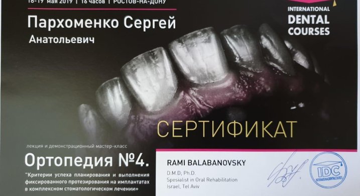 Протезирование зубов Томск Пархоменко Импланты AB Dental Томск Промышленный