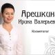 Арешкина Ирина Валерьевна