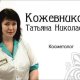 Кожевникова Татьяна Николаевна