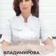 Владимирова Оксана Владимировна