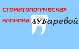 Виниры Томск Овражный стоматология 1 красноармейская томск