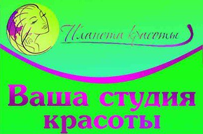 Планета красоты. Логотип Планета красоты. Планета красоты Владимир. Планета красоты интернет магазин.