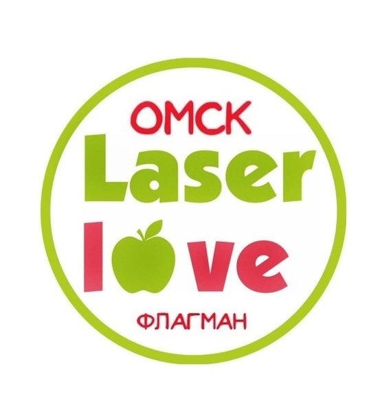 Лова пермь. Лазер лов. Laser Love Омск. Laser Love лого. Laser Love Новосибирск.