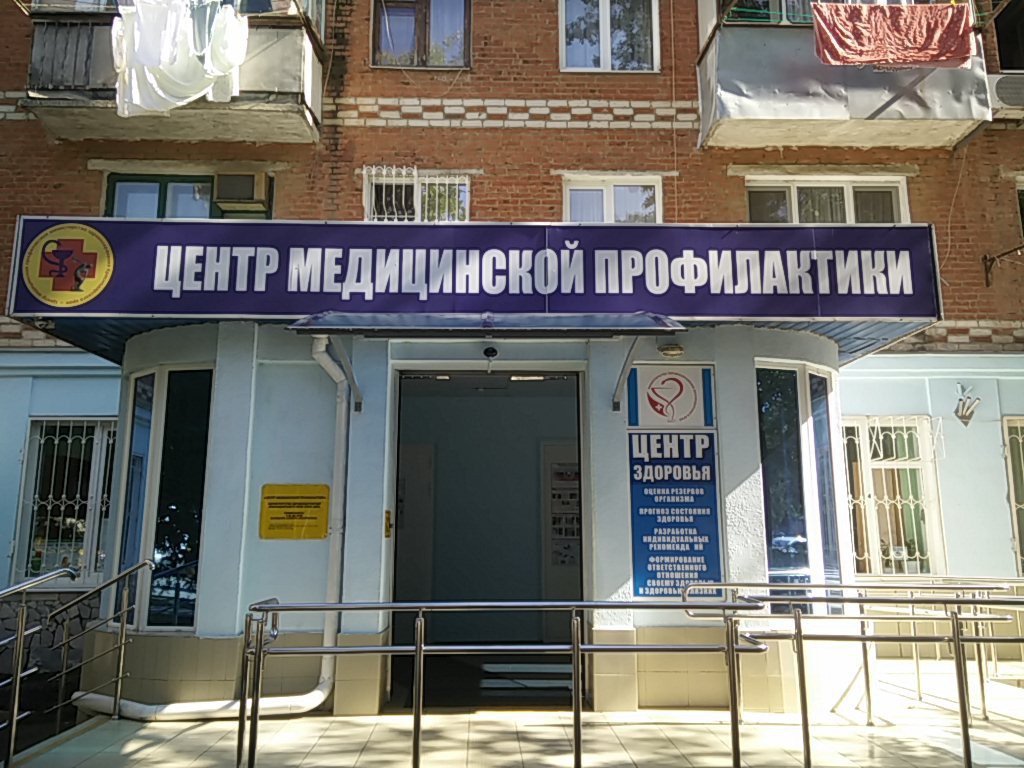 Краснодарский центр здоровья