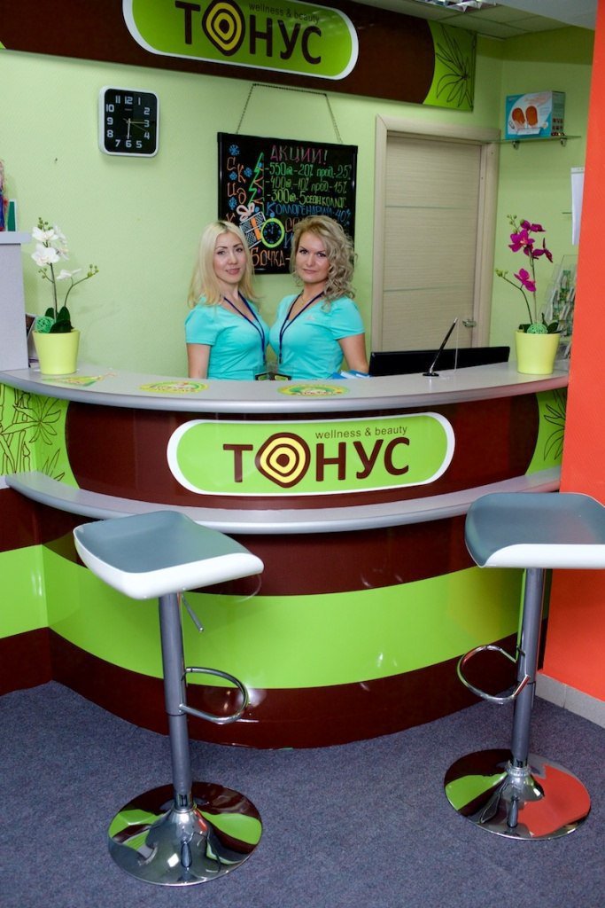Тонус. Тонус центр. Студия красоты и здоровья. Тонус салон красоты. Тонус центр Новосибирск.