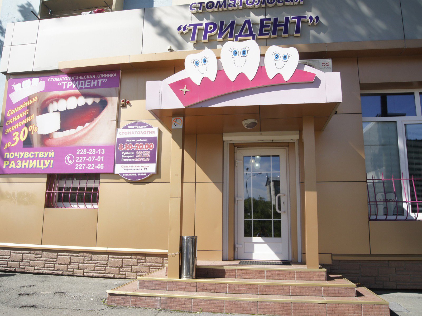 Детская стоматология Томск Черемуховая