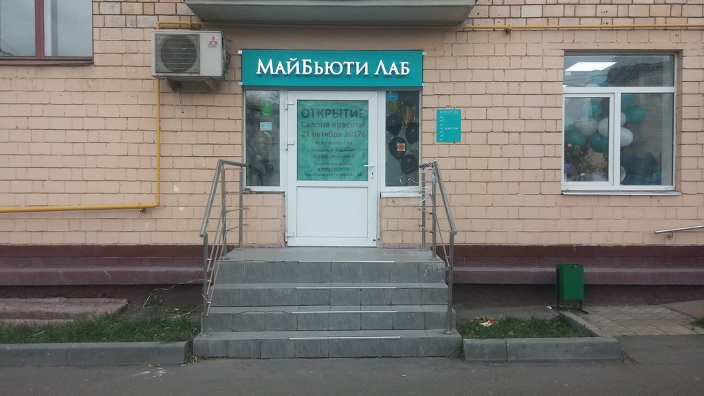 Бьюти лаб. My Beauty Lab. Ленинградский пр 45к1. MYBEAUTY Moscow.