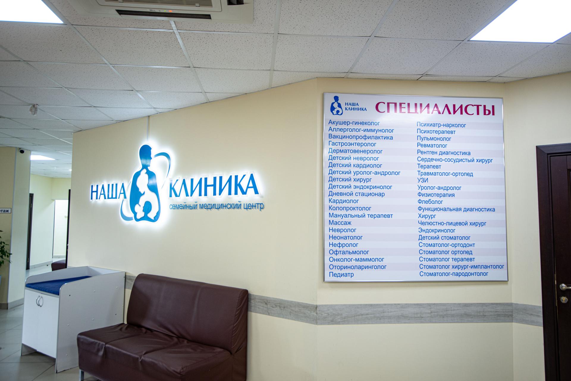 Ланта медицинский центр хабаровск. Наша клиника. Медицинский центр наша клиника. Частный клиника в Хабаровске. Наша клиника медицина Хабаровск.
