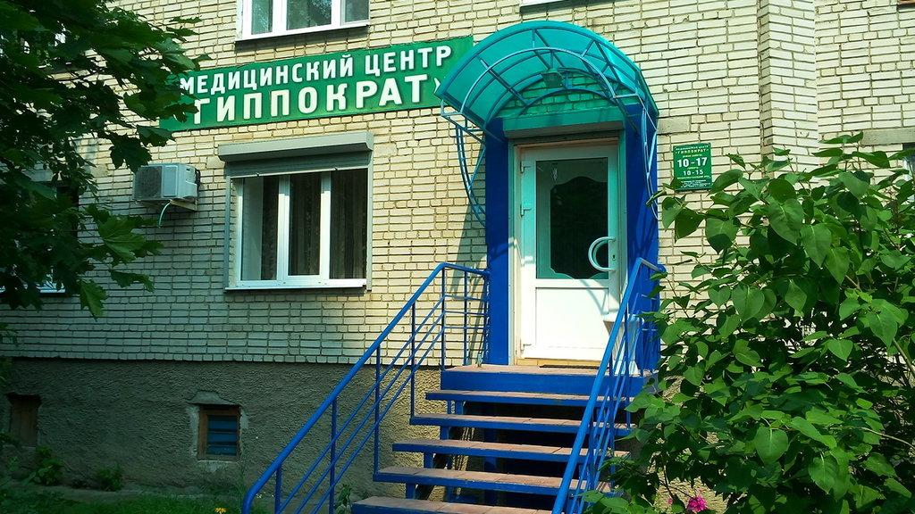 Гиппократ челябинск. Медицинский центр Гиппократ Назрань. Медицинский центр Гиппократ Михайловск. Гиппократ Алма Атинская. Гиппократ Бирск.