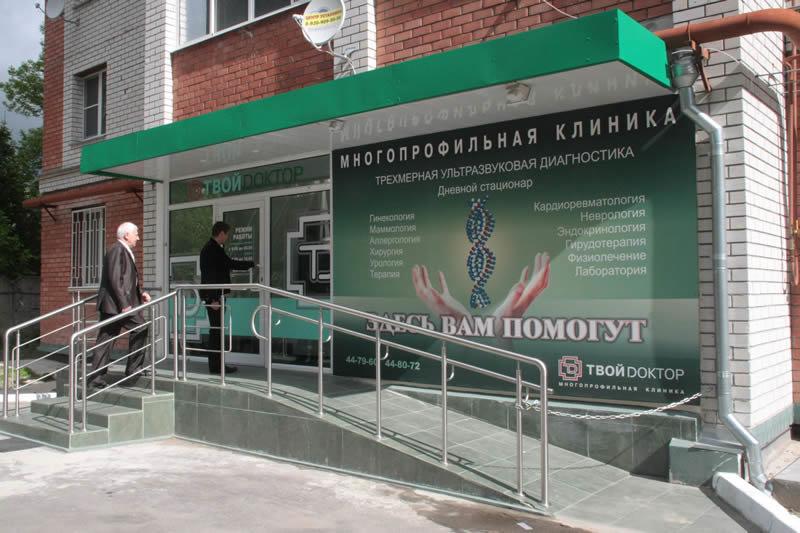 Номер телефона д центр. Клиника твой доктор во Владимире на проспекте Строителей. Проспект Строителей 15 д твой доктор.