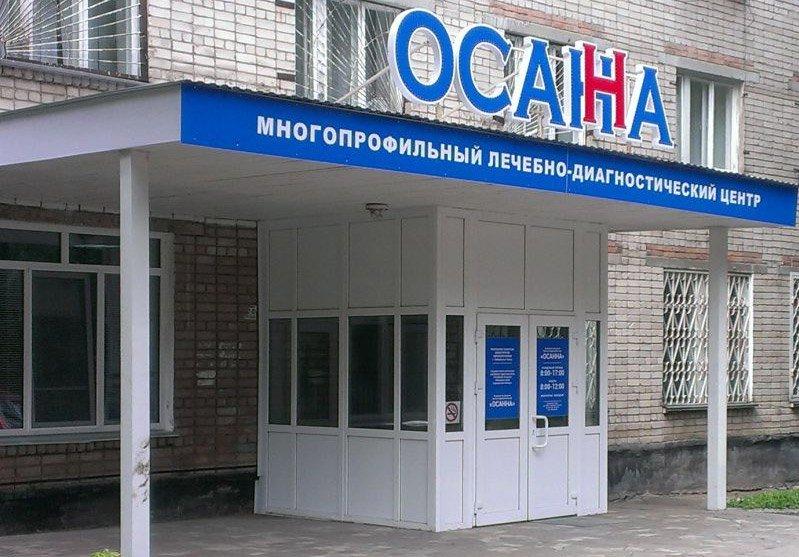 Расчетный центр набережных челнов. Осанна Набережные Челны. Платные клиники Набережные Челны. Лечебно-диагностический центр.