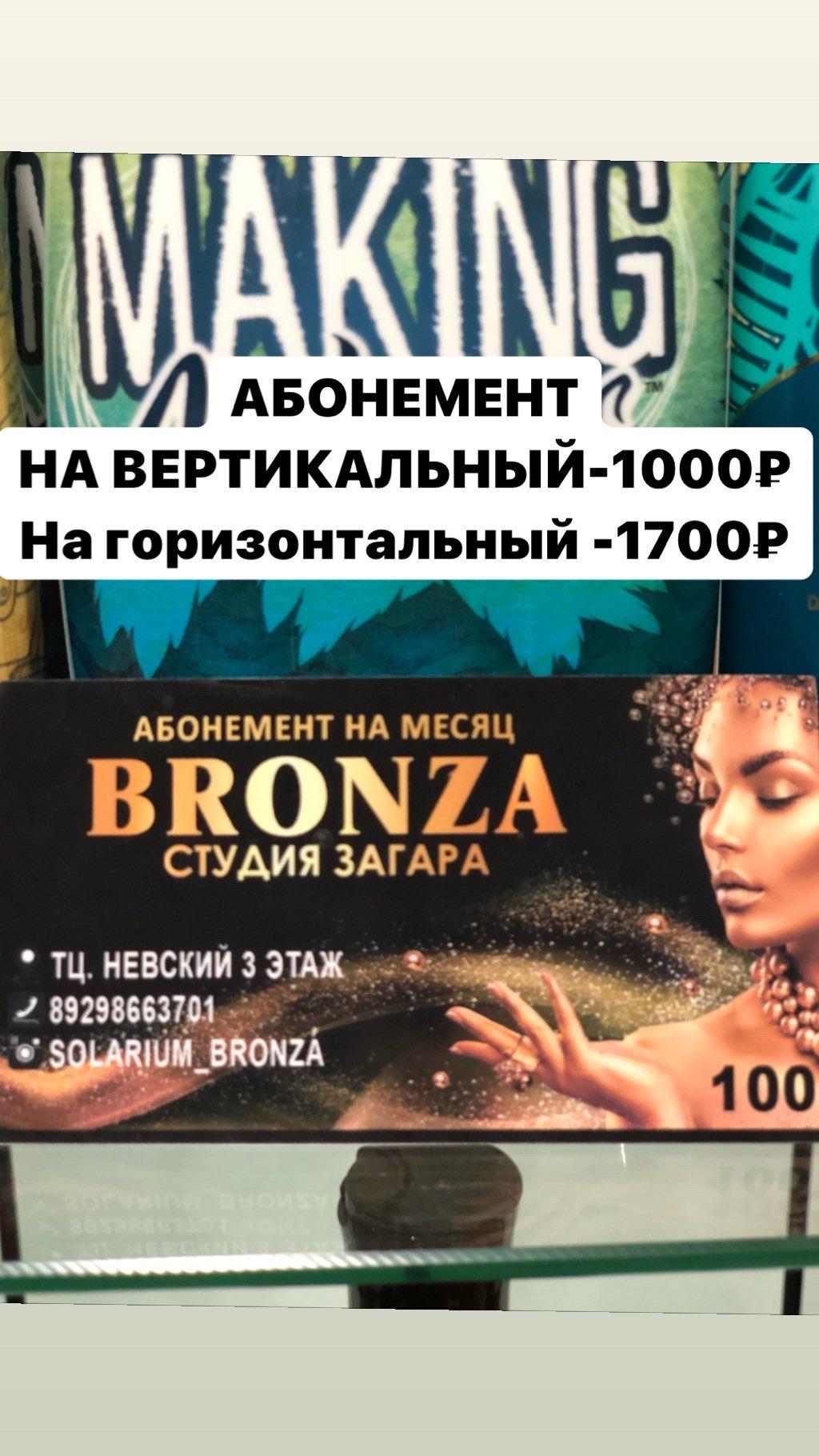 Bronza, студия загара - отзывы, цены, информация о специалистах - Kleos.ru  - бьюти-гид Махачкалы