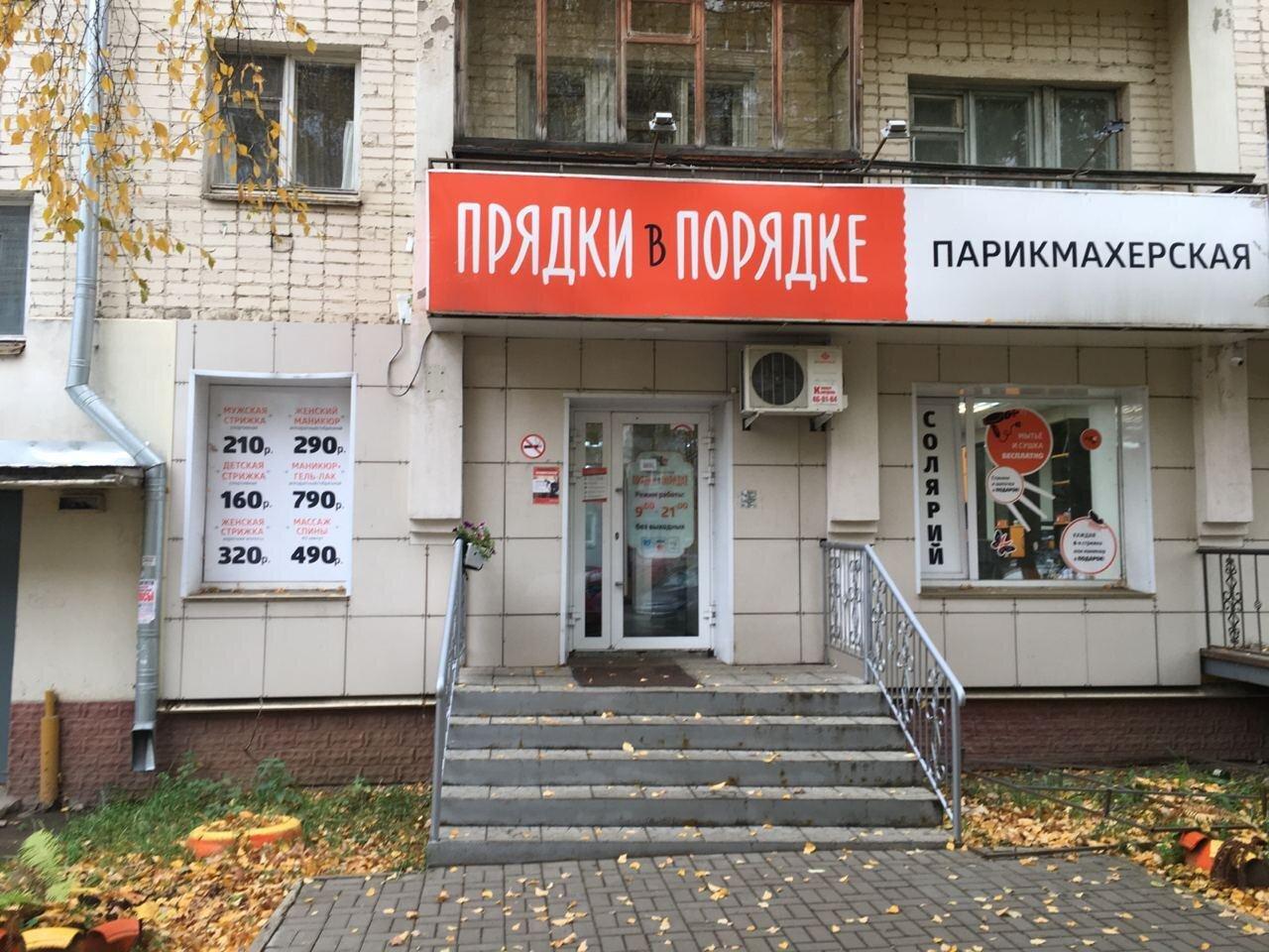 Прядки в порядке киров ленина 18