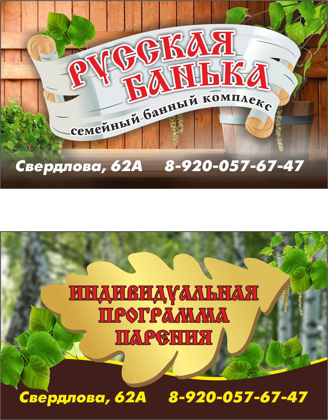 Баннер сауна