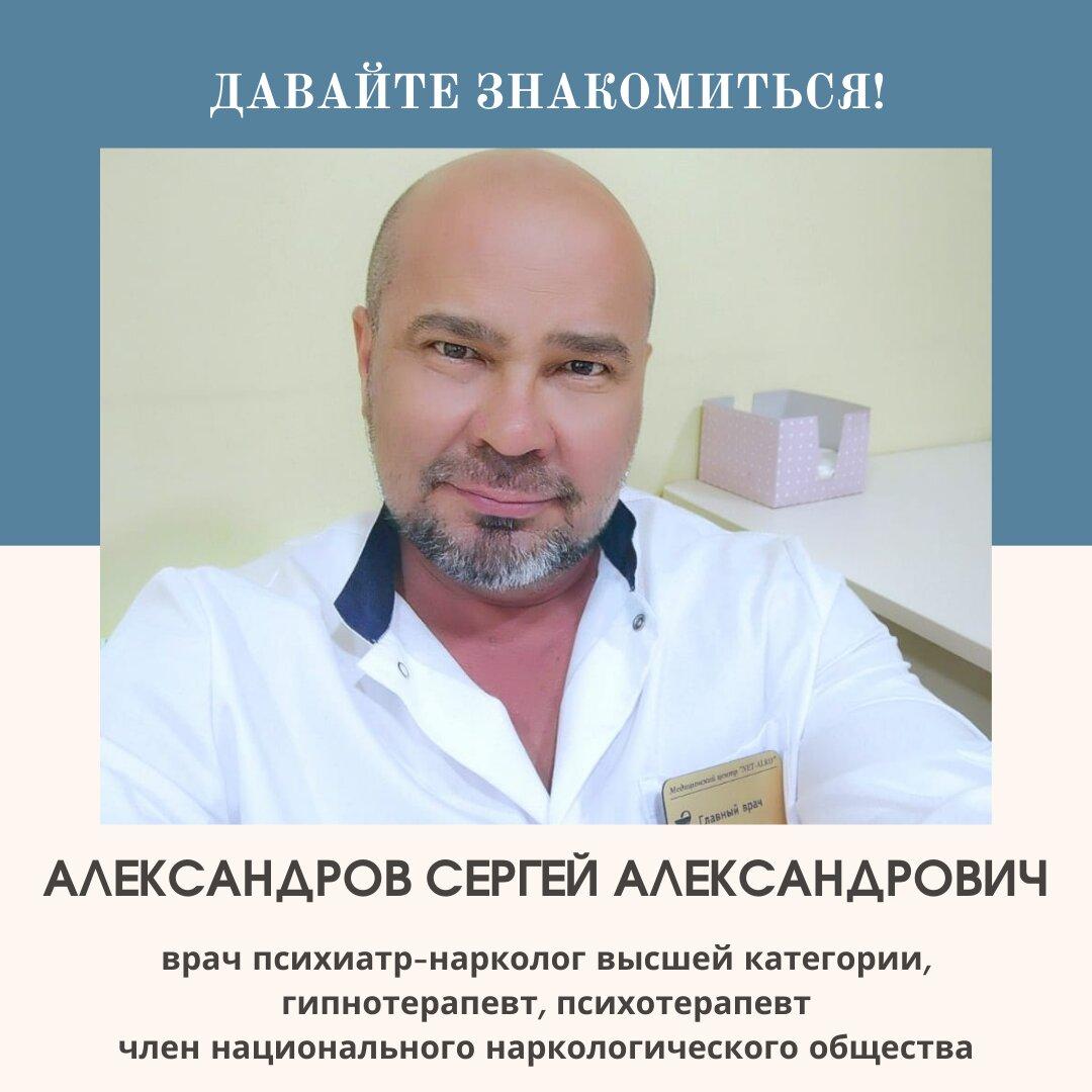 александров сергей александрович москва