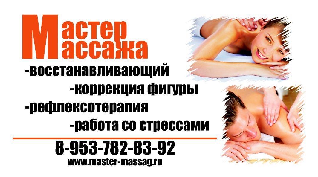 Объявления новосибирск массаж для мужчин