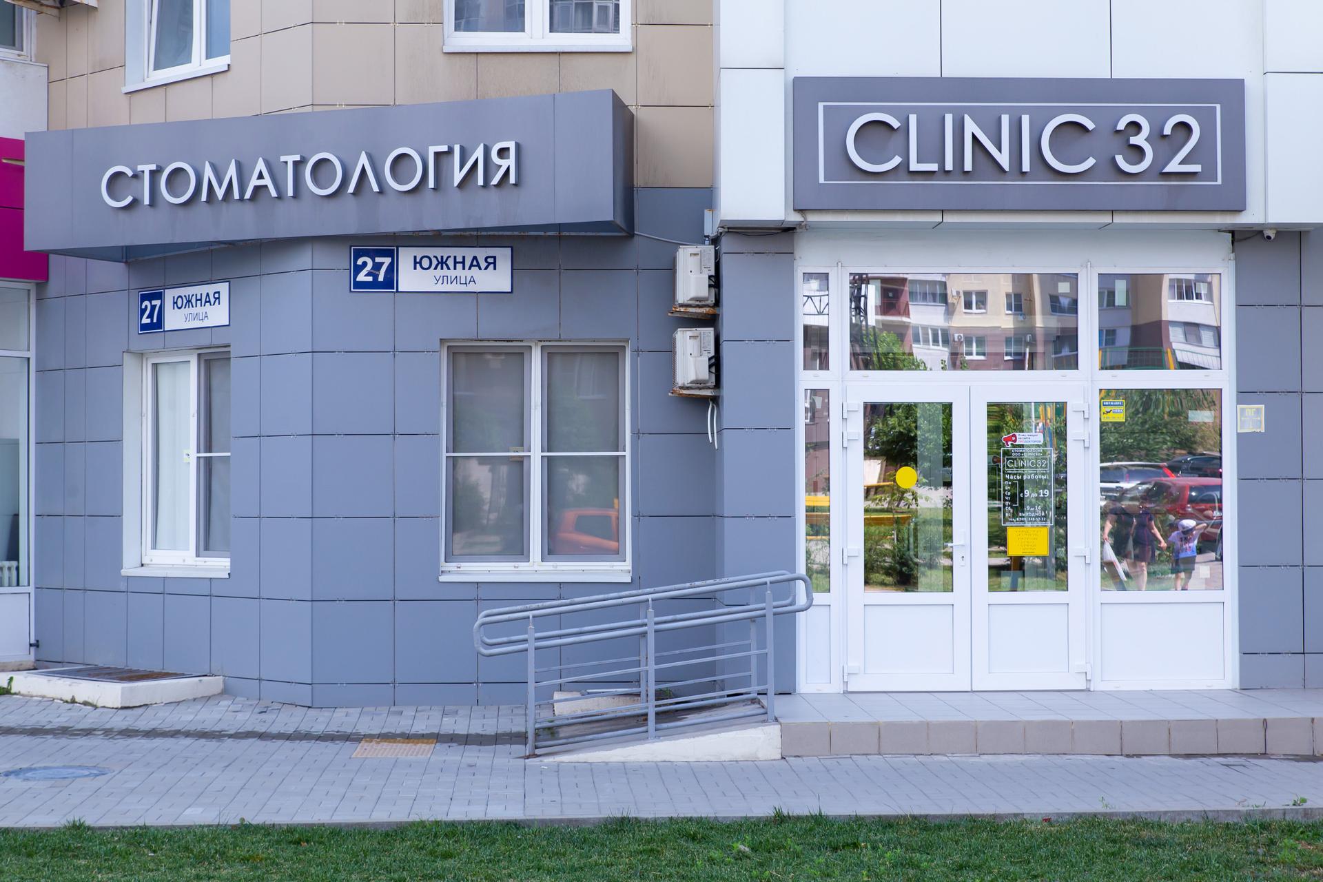 Стоматология новороссийск врачи. Клиник 32 Новороссийск. Стоматолог 32 Белгород. Клиника 32 Орел. Стоматология Новороссийск.