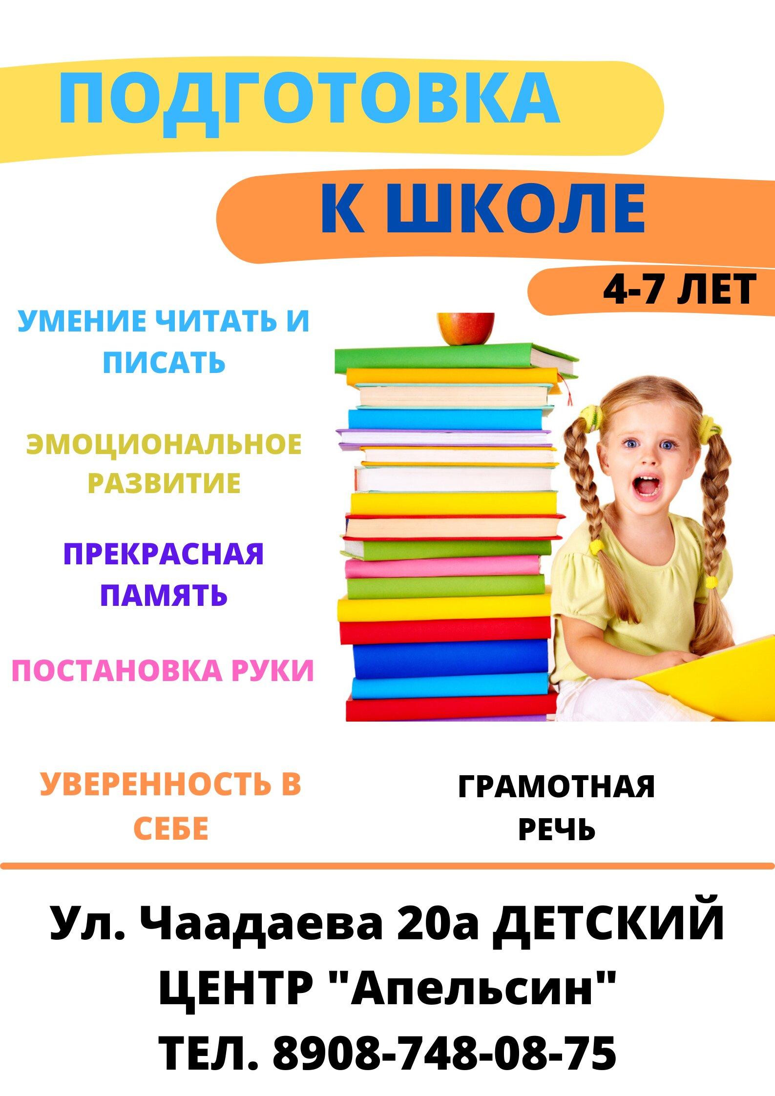 Апельсин, детский центр гармоничного развития личности на улице Чаадаева -  отзывы, цены, информация о специалистах - Kleos.ru - бьюти-гид Нижнего  Новгорода