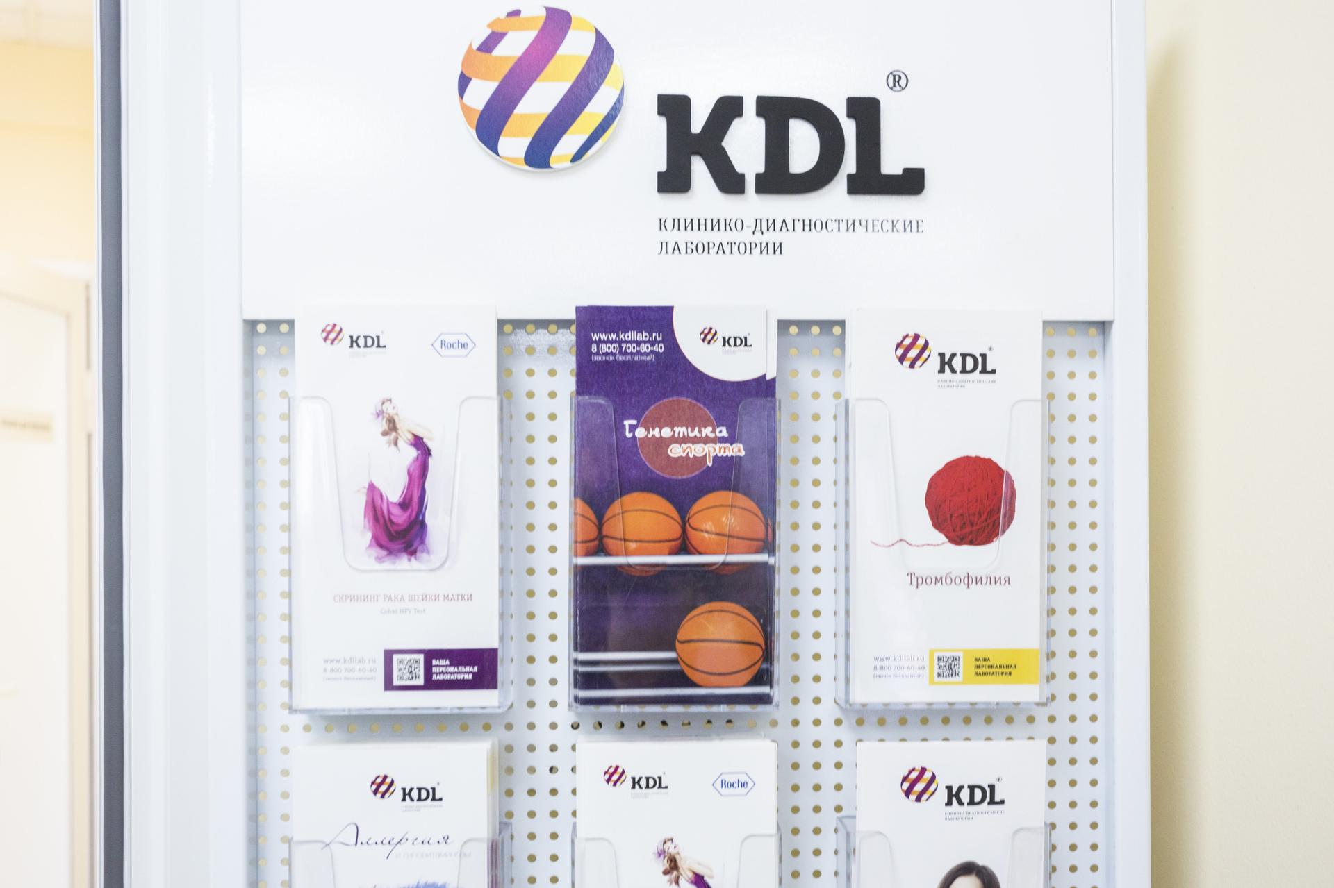 Кдл рядом. КДЛ лаборатория. Логотип КДЛ лаборатория. КДЛ картинки. Рекламные материалы KDL.