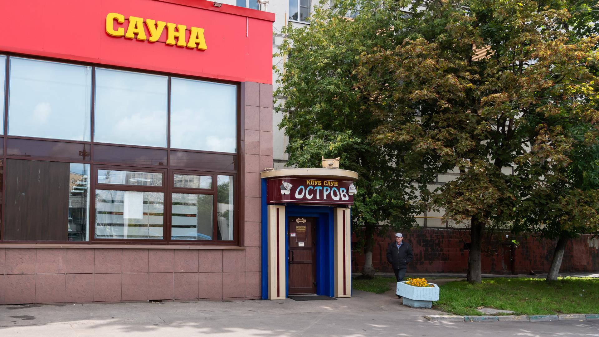 саун клуб