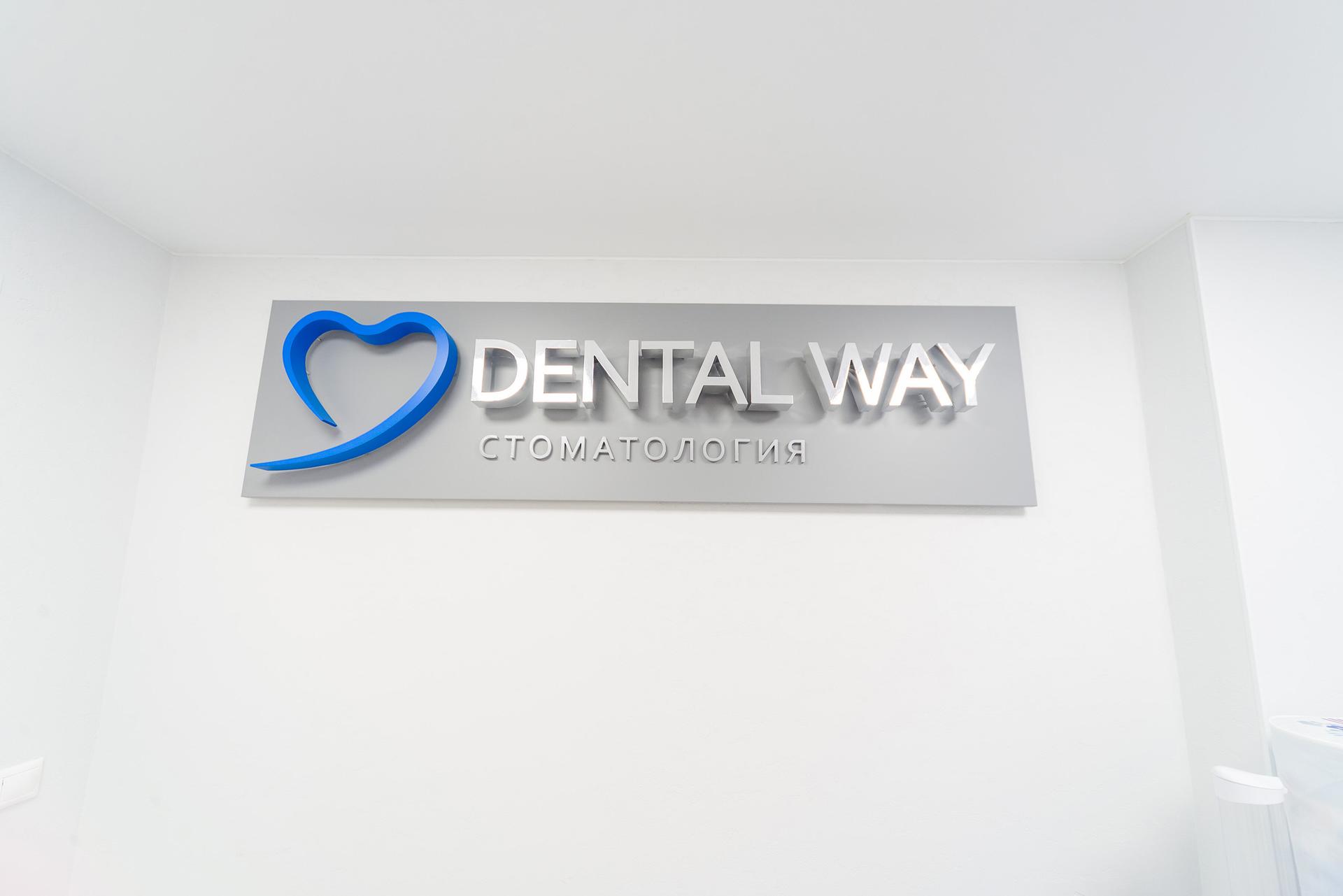 Dental Way, стоматология - отзывы, цены, информация о специалистах -  Kleos.ru - бьюти-гид Москвы