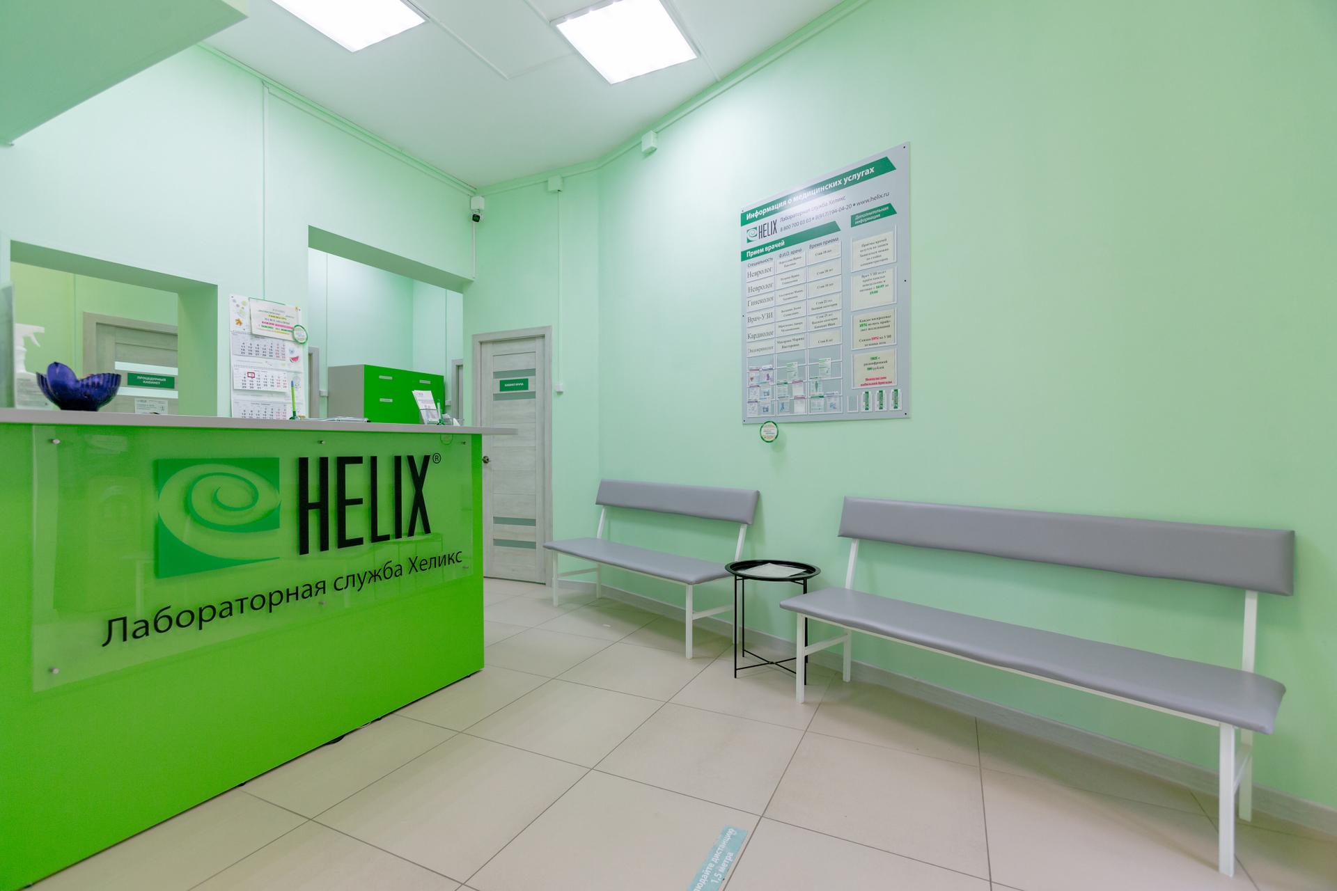 Телефоны центра хеликс. Helix лаборатория. Хеликс Томск. Хеликс Тверь.