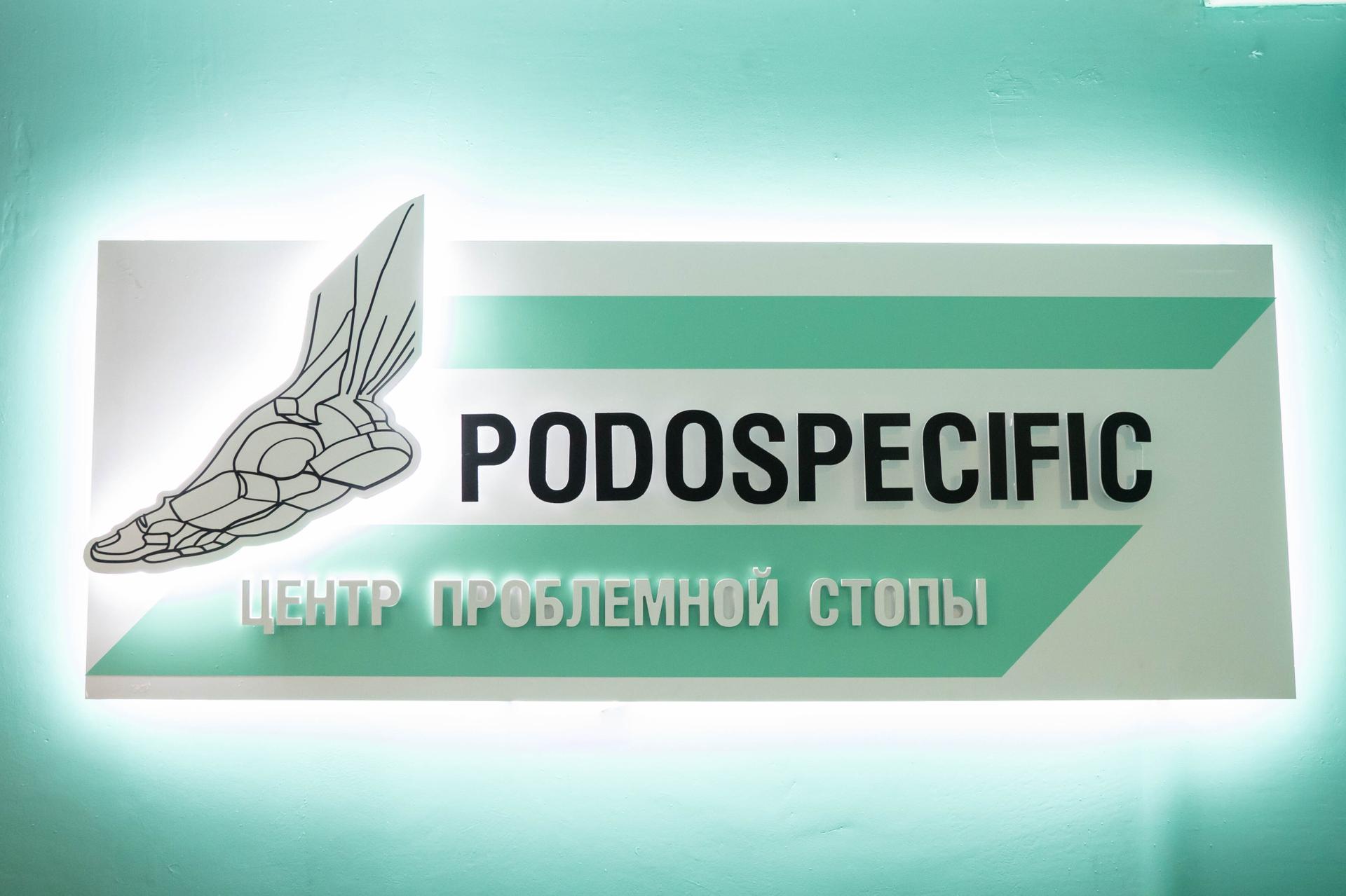 Podospecific пятницкая ул 40 отзывы