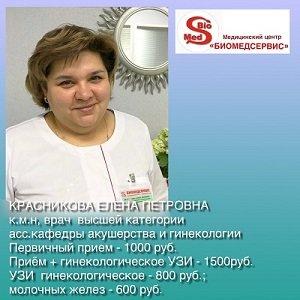 Гинеколог омск. Красникова Елена Петровна. Елена Красникова Омск. Красникова Елена Петровна гинеколог. Елена Петровна Омск.