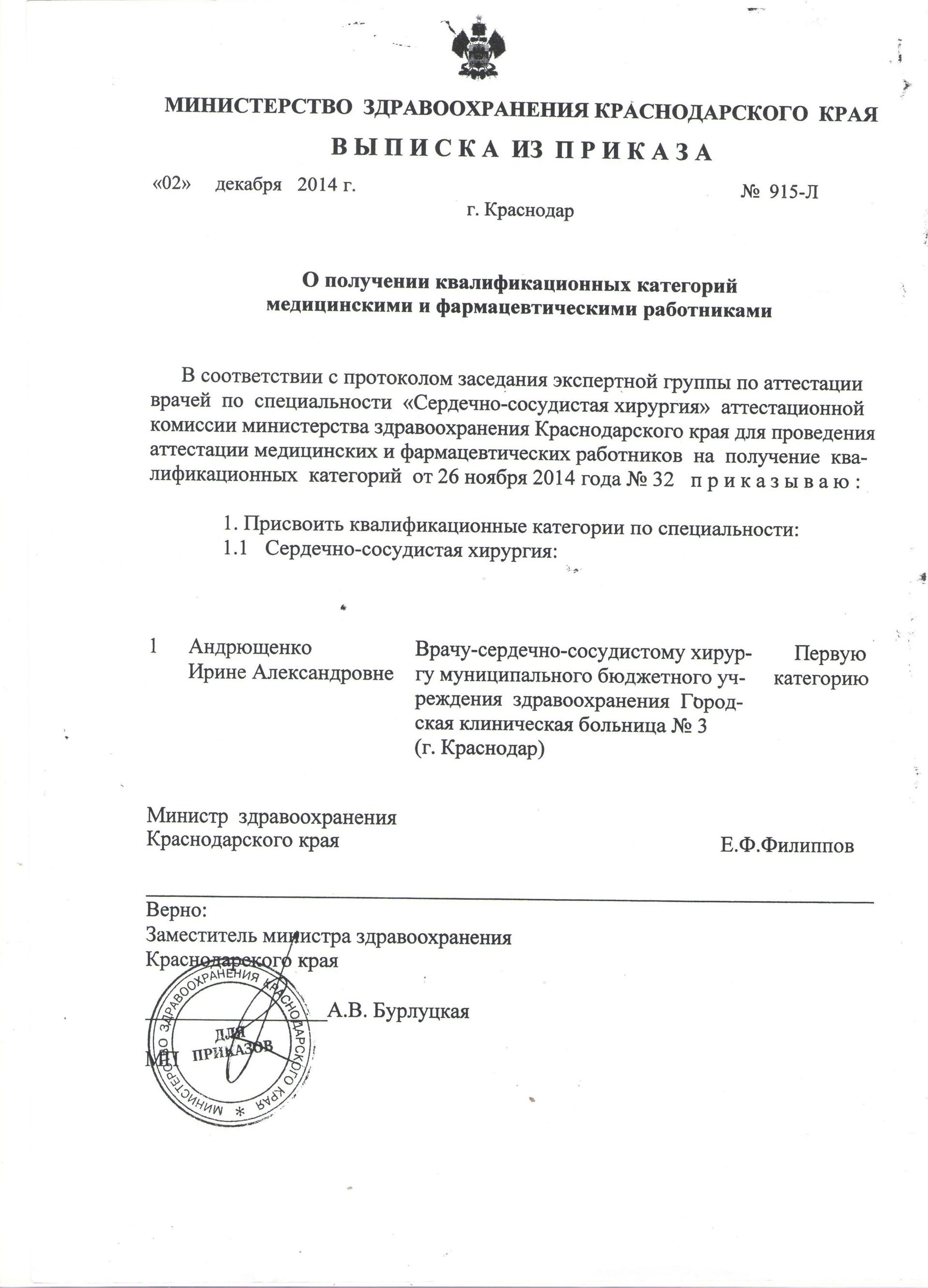 Андрющенко Ирина Александровна, ангиолог, сосудистый хирург, флеболог -  отзывы, цены - Краснодар