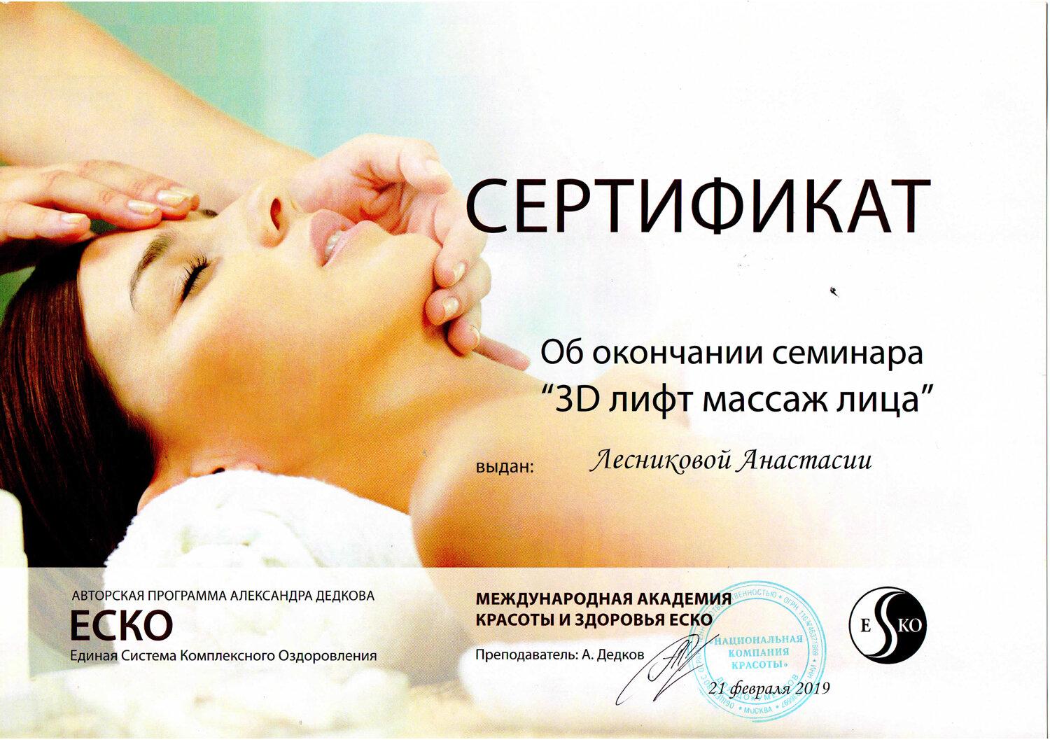 Сертификат на массаж лица