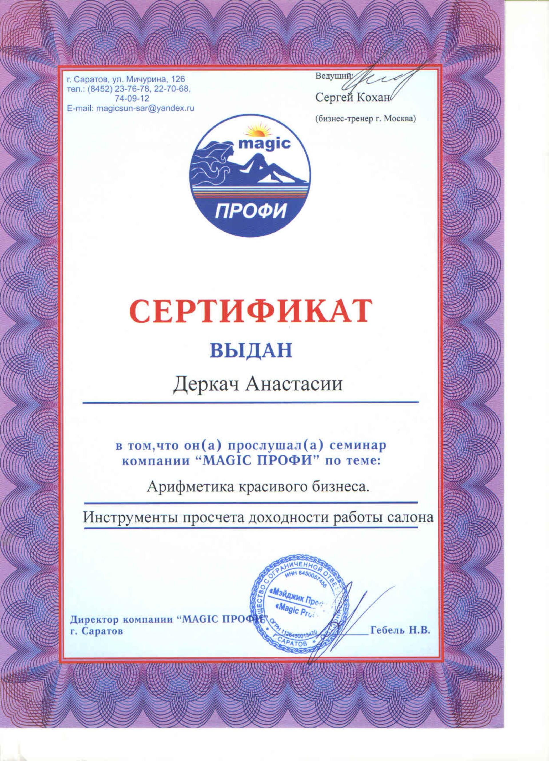 Деркач Анастасия Олеговна, мастер ногтевого сервиса, подолог - отзывы, цены  - Саратов