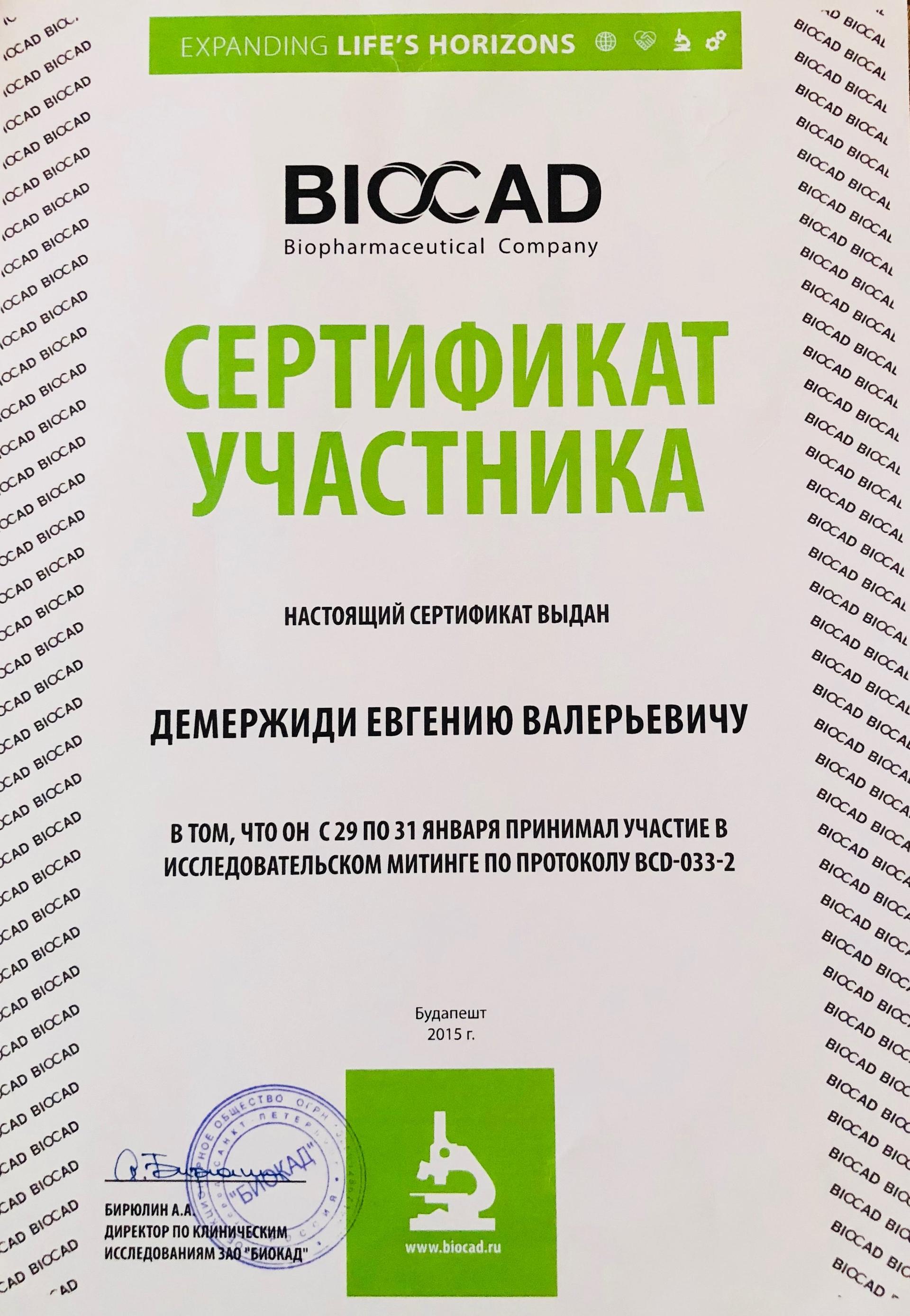 Демержиди Евгений Валерьевич, невролог, рефлексотерапевт - отзывы, цены -  Краснодар