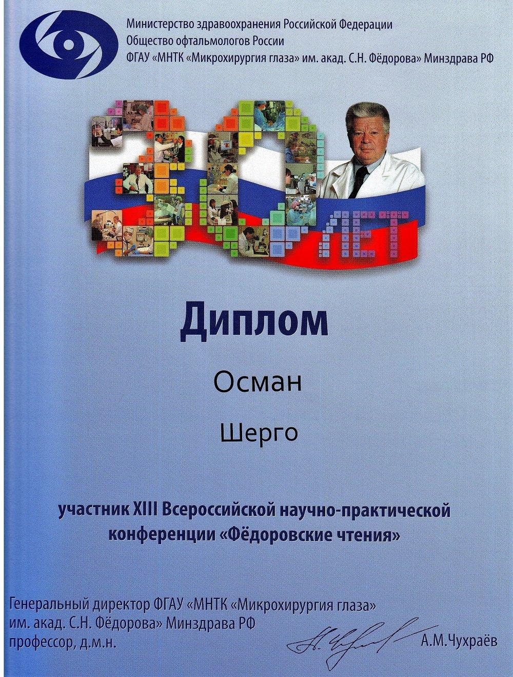 Осман Шерго Осман, врач КТ, офтальмохирург - отзывы, цены - Москва