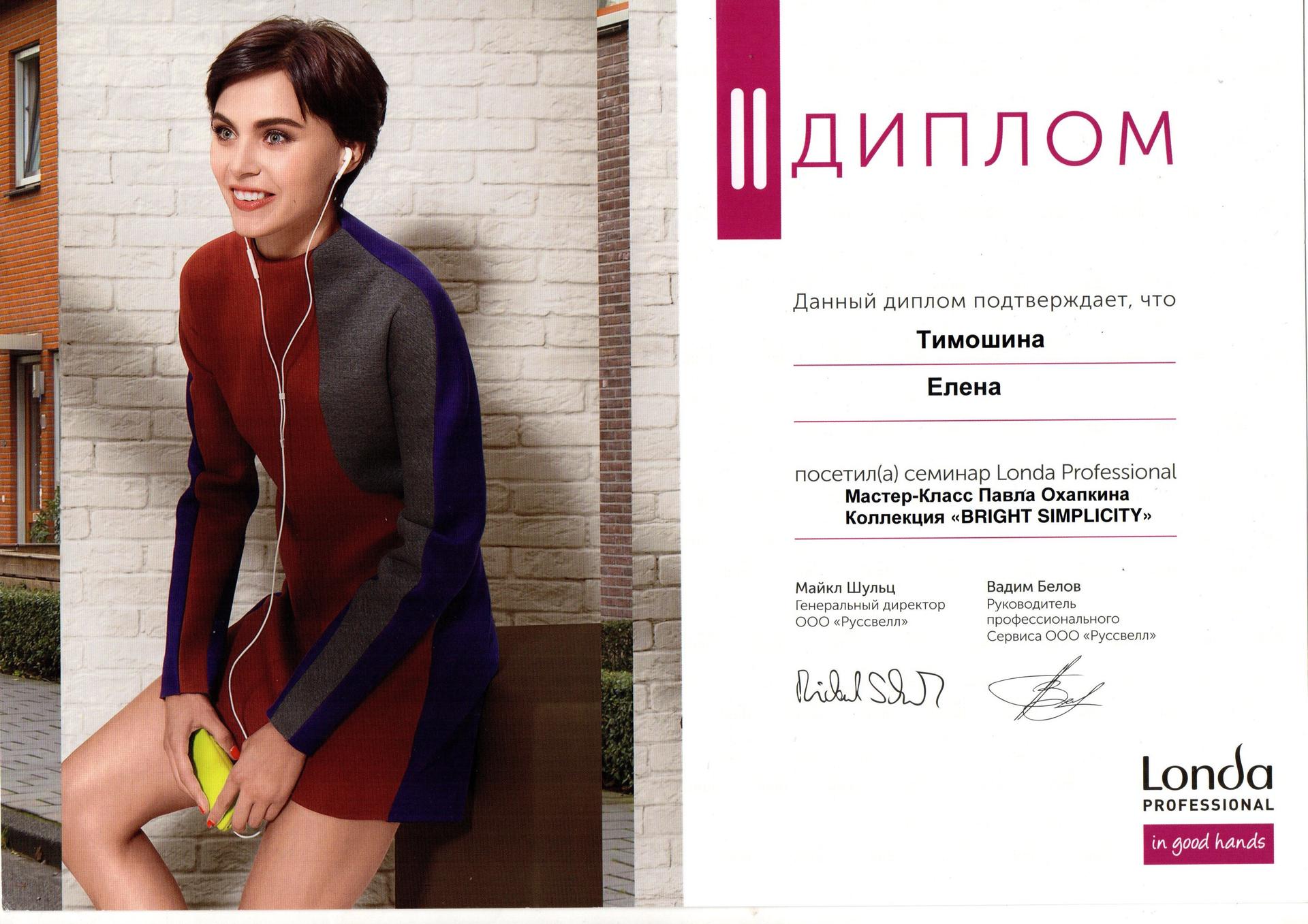 Тимошина елена