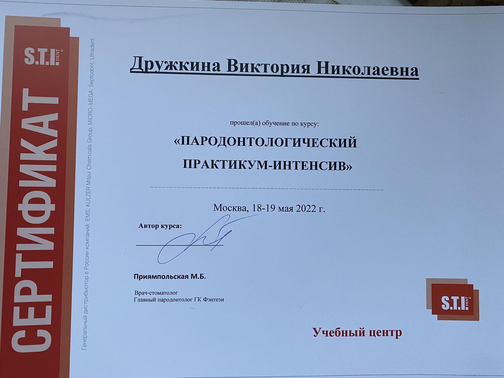 Дружкина Виктория Николаевна, пародонтолог, стоматолог, стоматолог-терапевт  - отзывы, цены - Тамбов