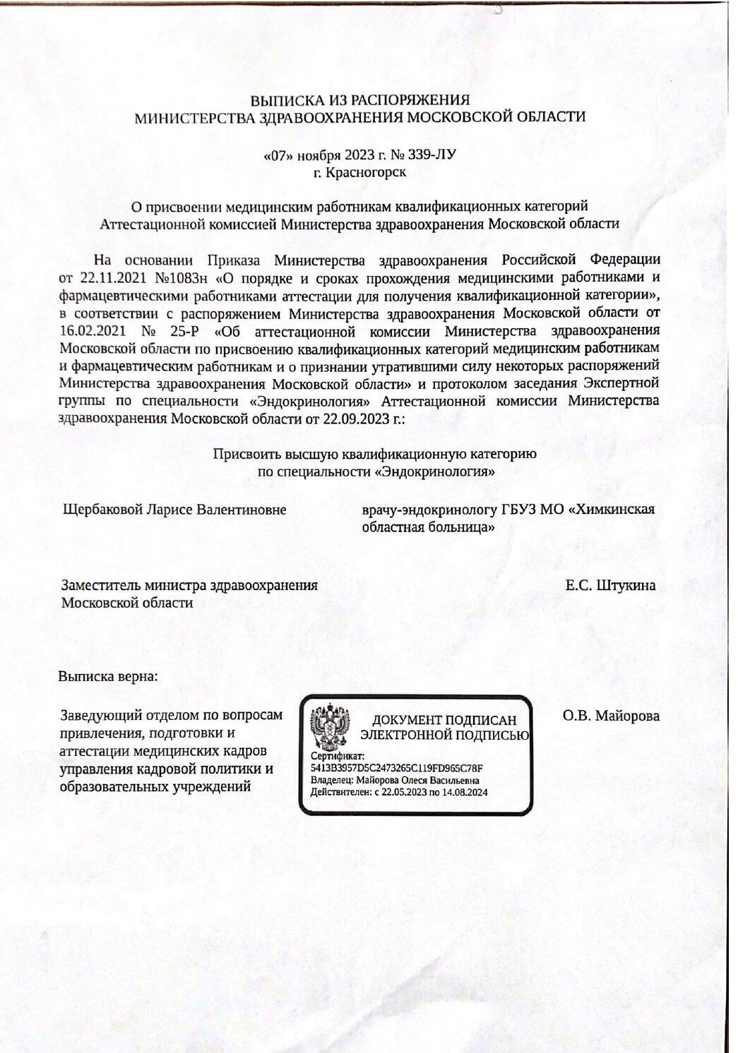 Щербакова Лариса Валентиновна, диабетолог, эндокринолог - отзывы, цены -  Москва