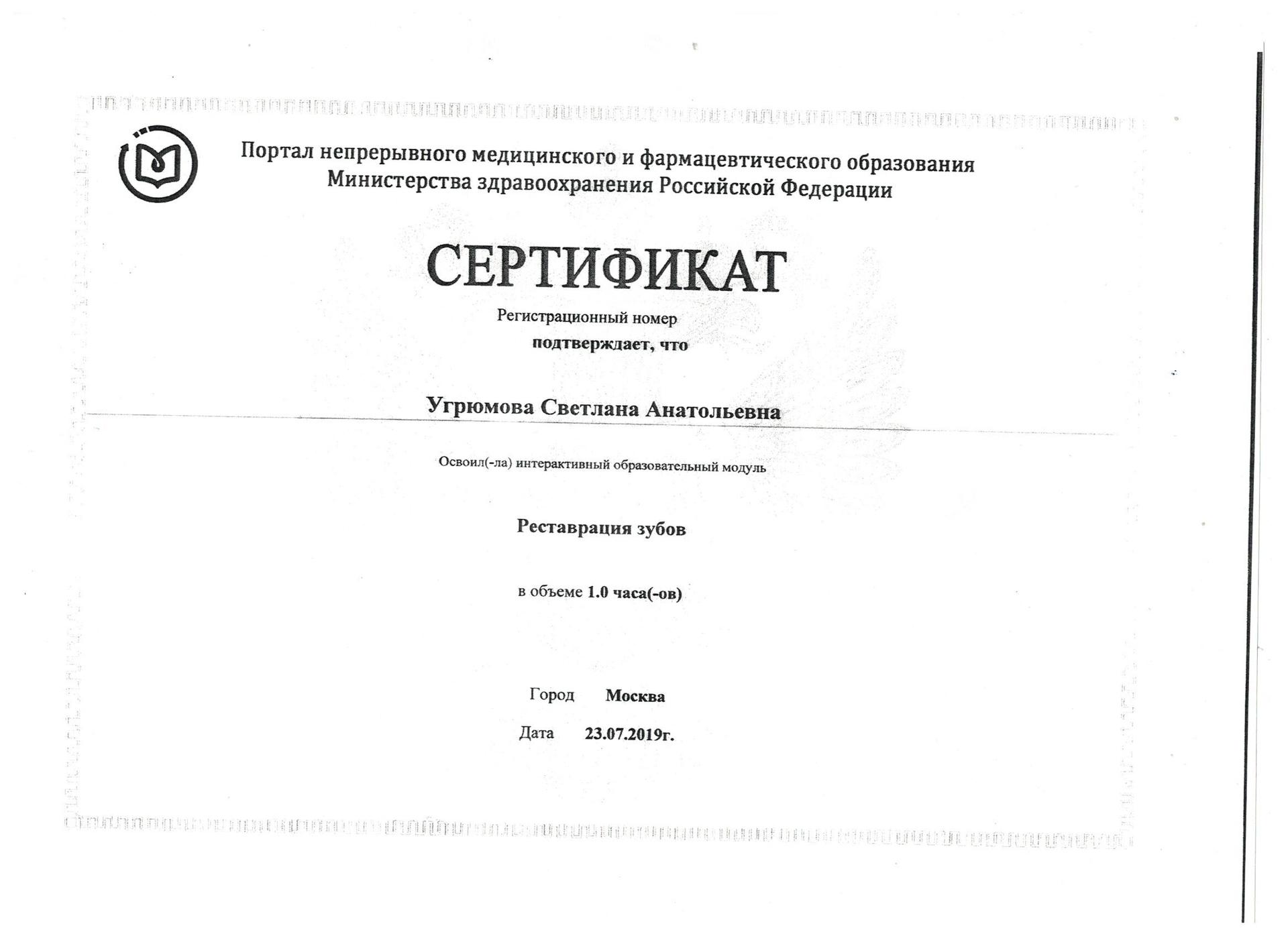 Угрюмова Светлана Анатольевна, стоматолог, стоматолог-терапевт - отзывы,  цены - Воронеж