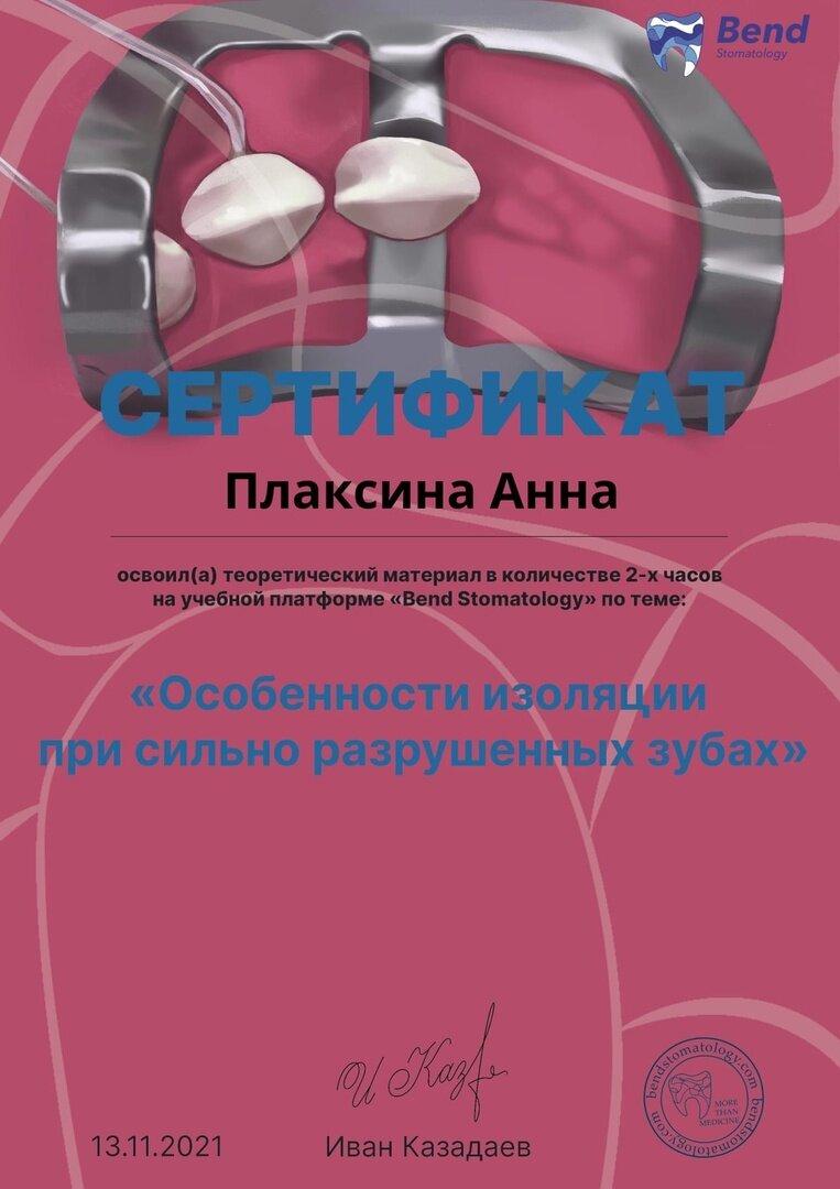 Плаксина Анна Алексеевна, стоматолог, стоматолог-терапевт - отзывы, цены -  Курск