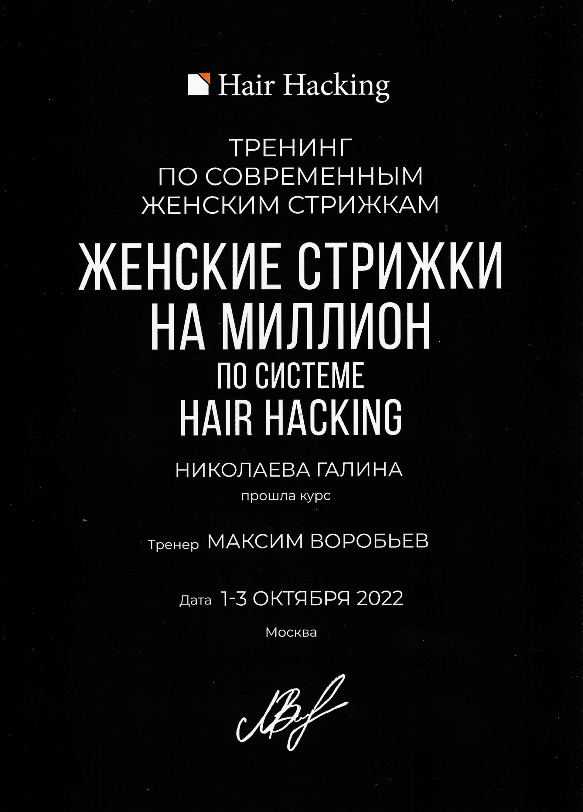 Николаева Галина, парикмахер, стилист - отзывы, цены - Москва