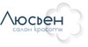 Люсьен