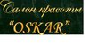 Oskar (Оскар) на Рабфаковской