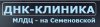 ДНК-клиника