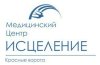 Исцеление