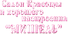 Мишель