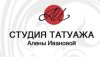 Студия татуажа Алёны Ивановой
