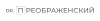 Dr.Преображенский